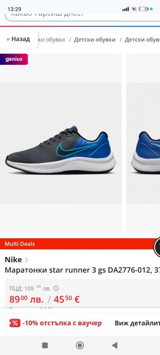 Nike маратонки запазени 38,5 за 50 лв.