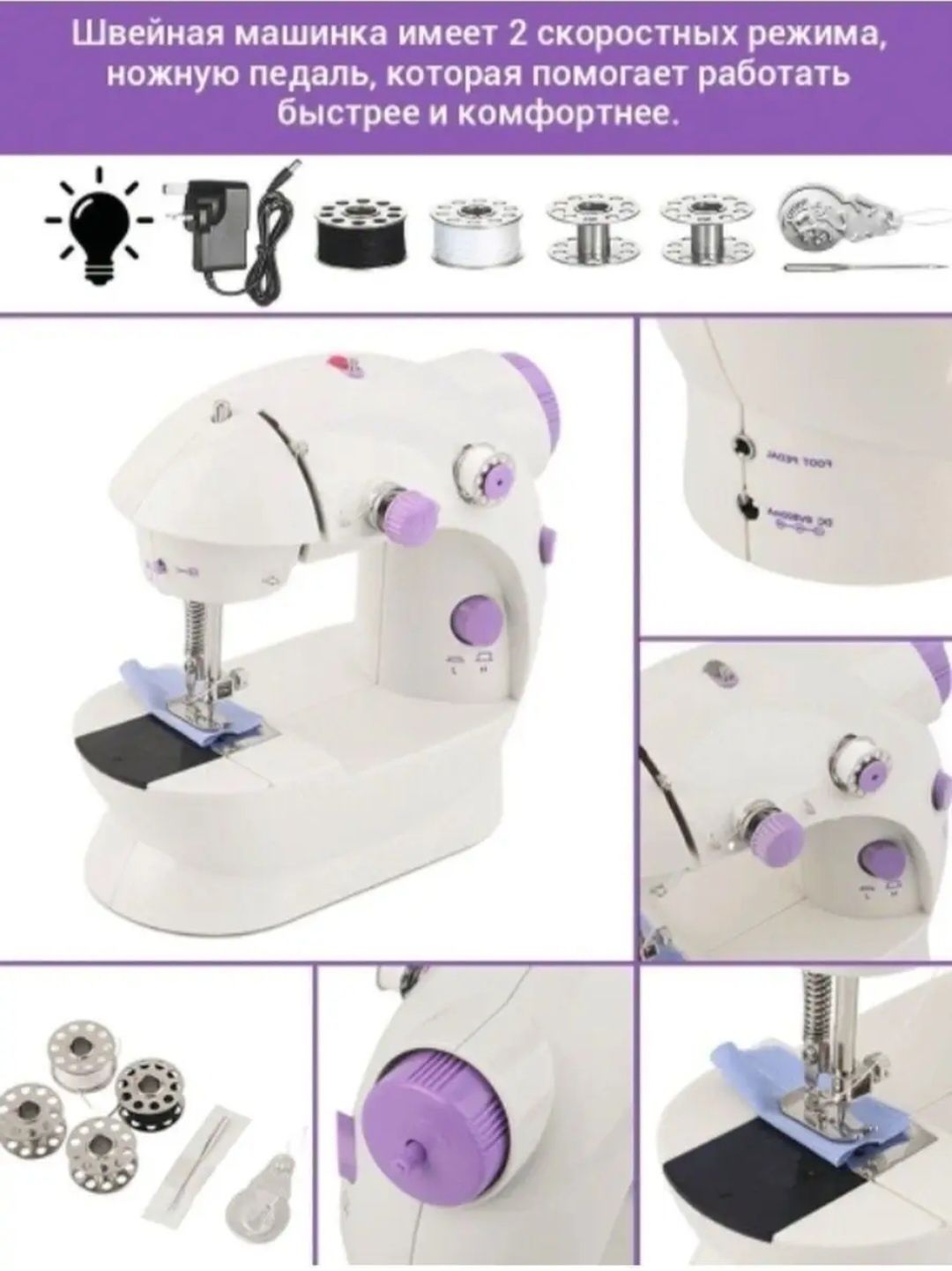 Швейная машинка електрическая портативная с педалю