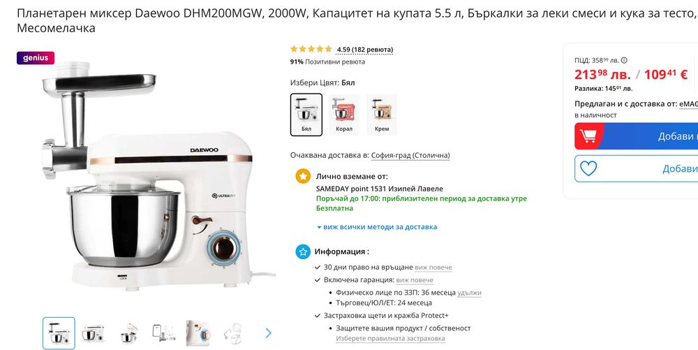 Планетарен миксер Daewoo DHM200MGW