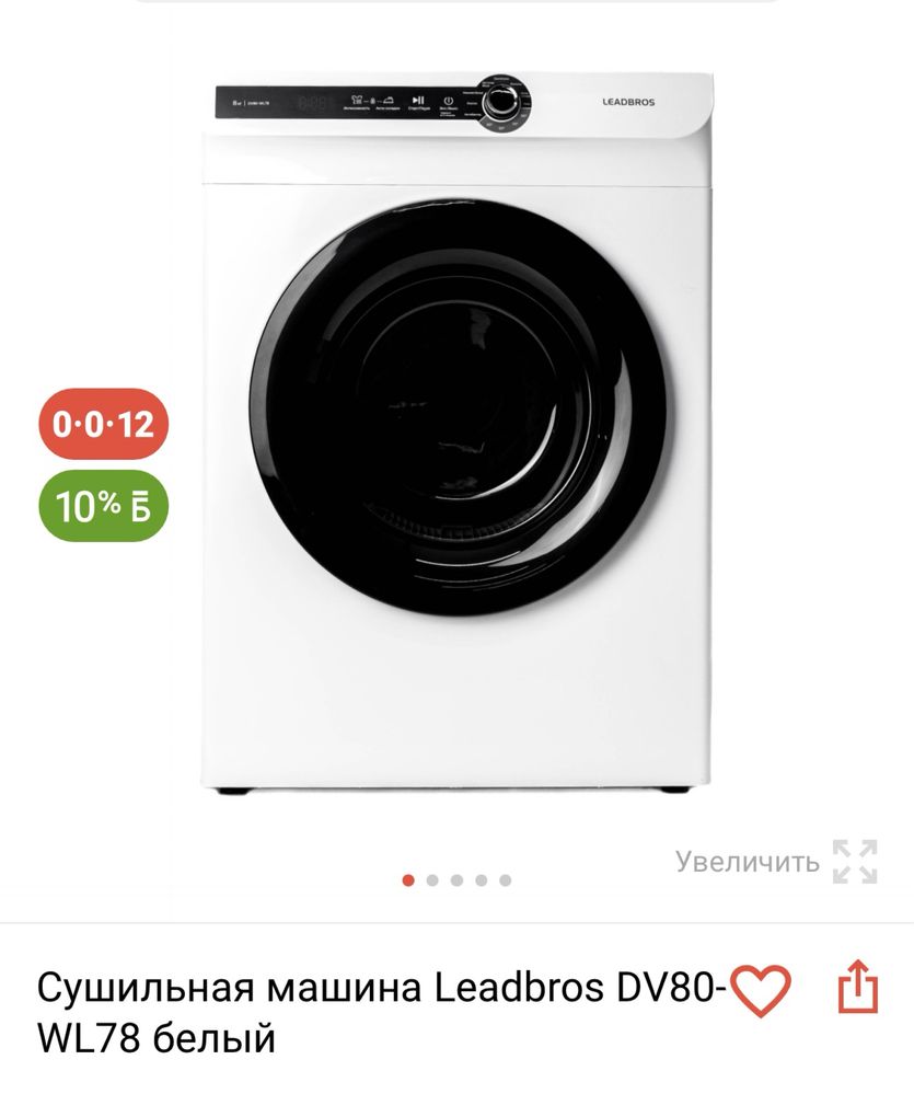 Продам сушильную машину ледбрус