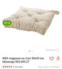 Продам декоративные подушки Икеа!!