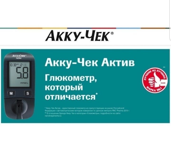 Accu Chek Актив глюкометр