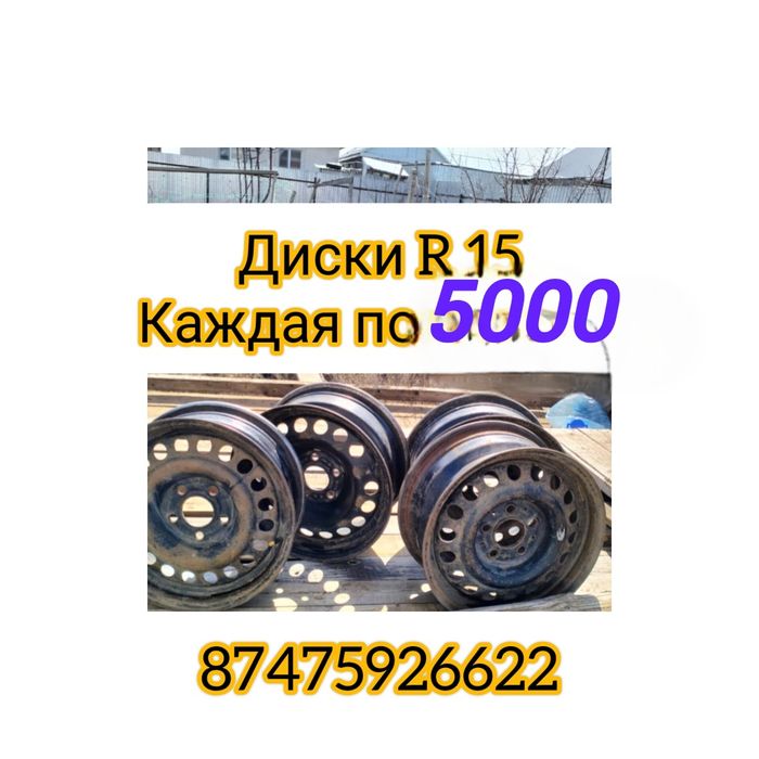 Продам диски на 15