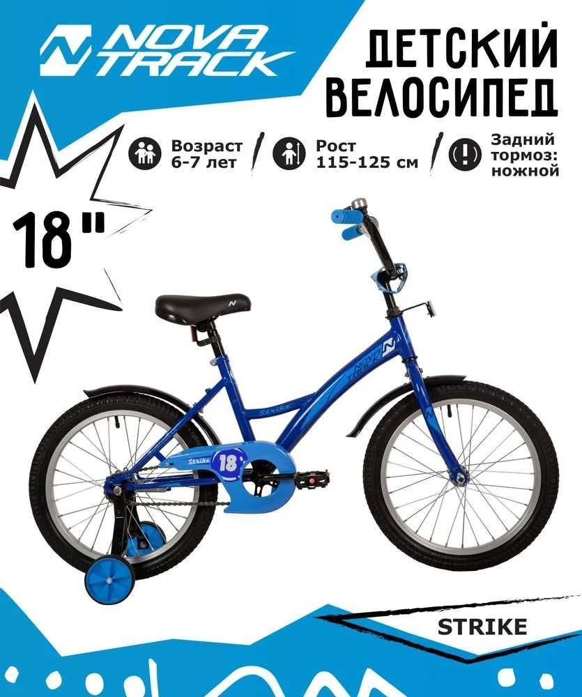 Новые Novatrack Strike 18 в Астане! . Рассрочка , скидки!