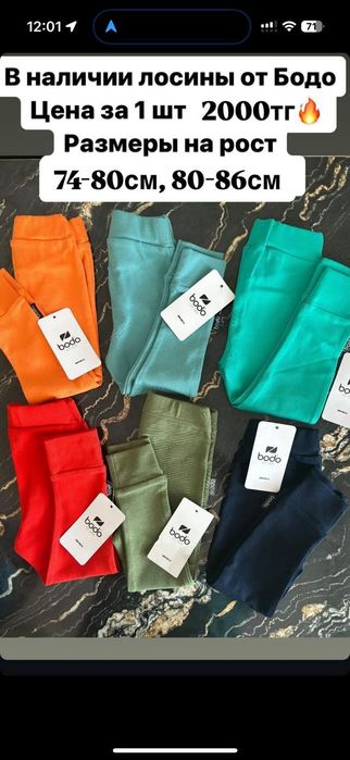 Новые лосины от bodo