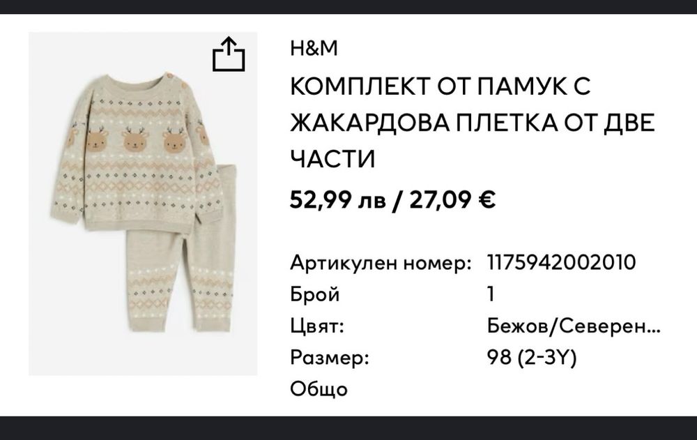 Детски плетени комплекти пуловер и панталон Н&М 98 см зелен и бежов