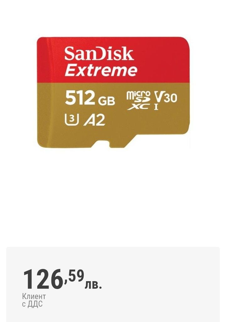 Карта памет SANDISK Extreme microSDXC, 512GB, Class 10 U3, V30