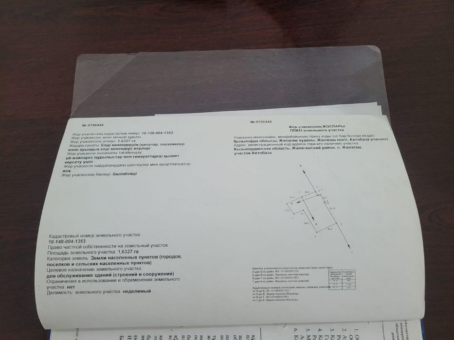 Автобаза 1,5 га участок