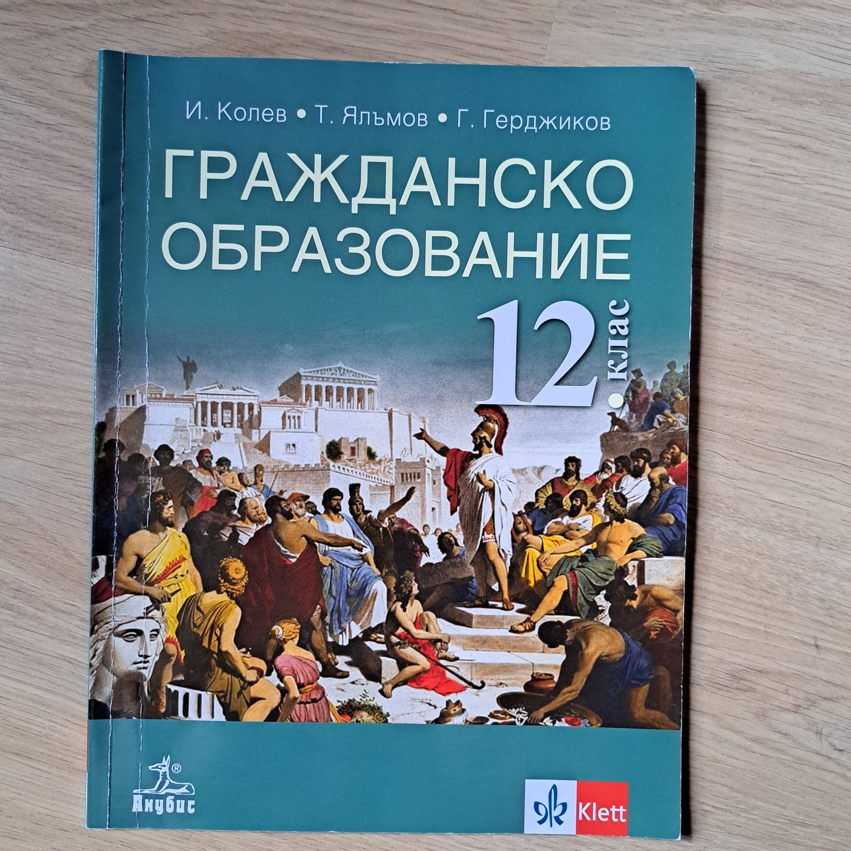 Учебници за 11 и 12 клас