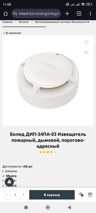 Продам извещатели болид дип 34-ПА 03