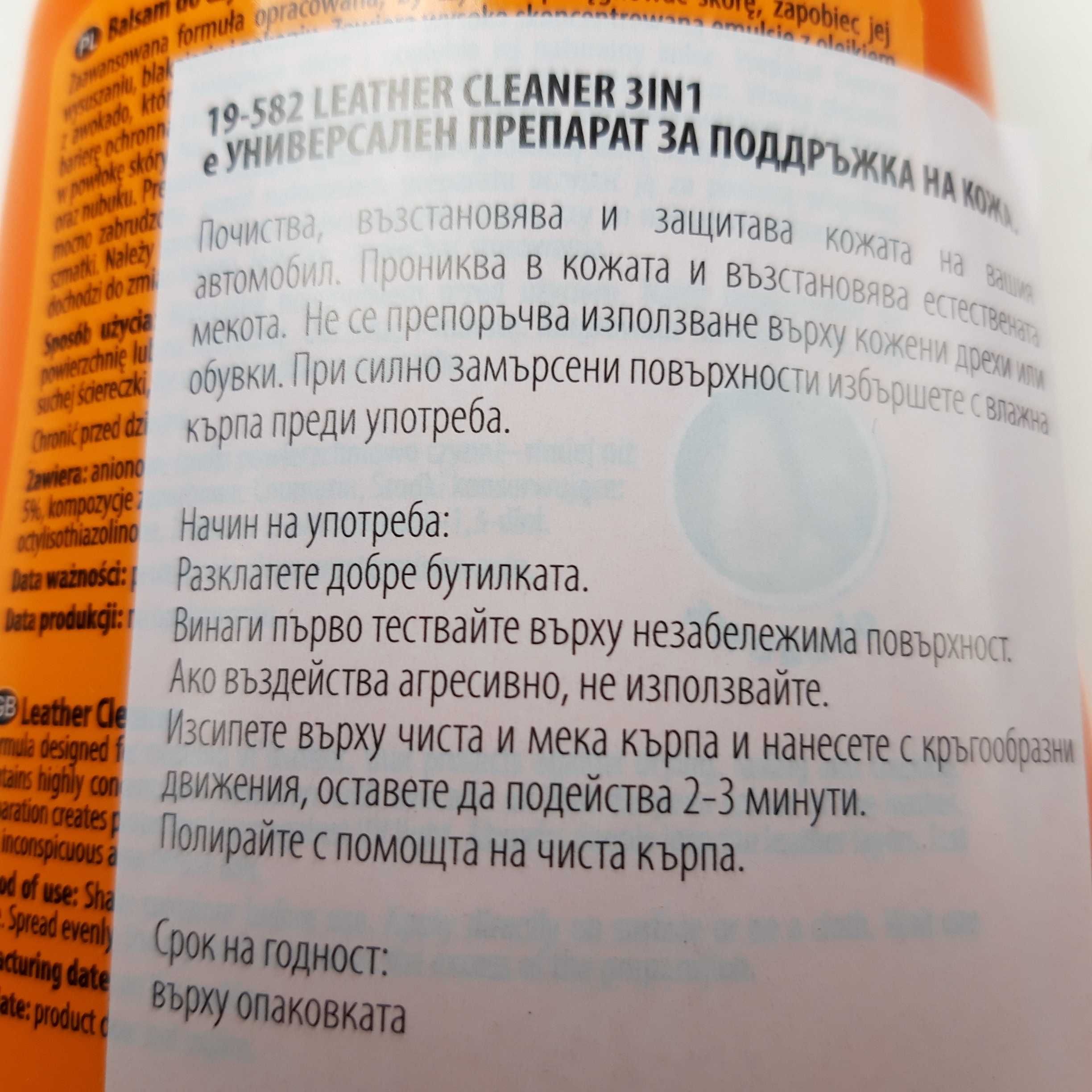 2 в 1 Препарат За Почистване И Възстановяване На Авто Кожен Салон