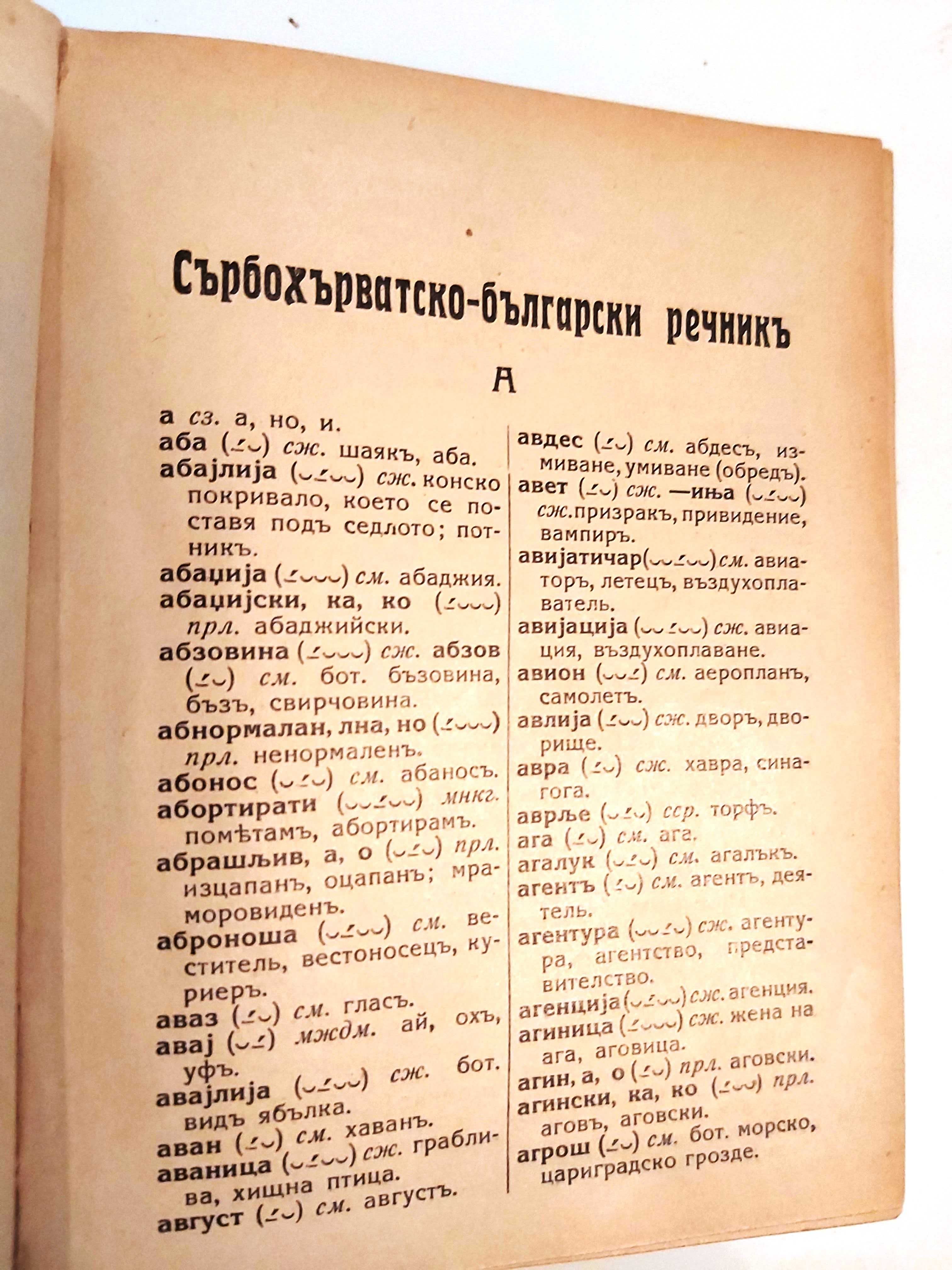 Продавам речници и сборници от приложения списък.