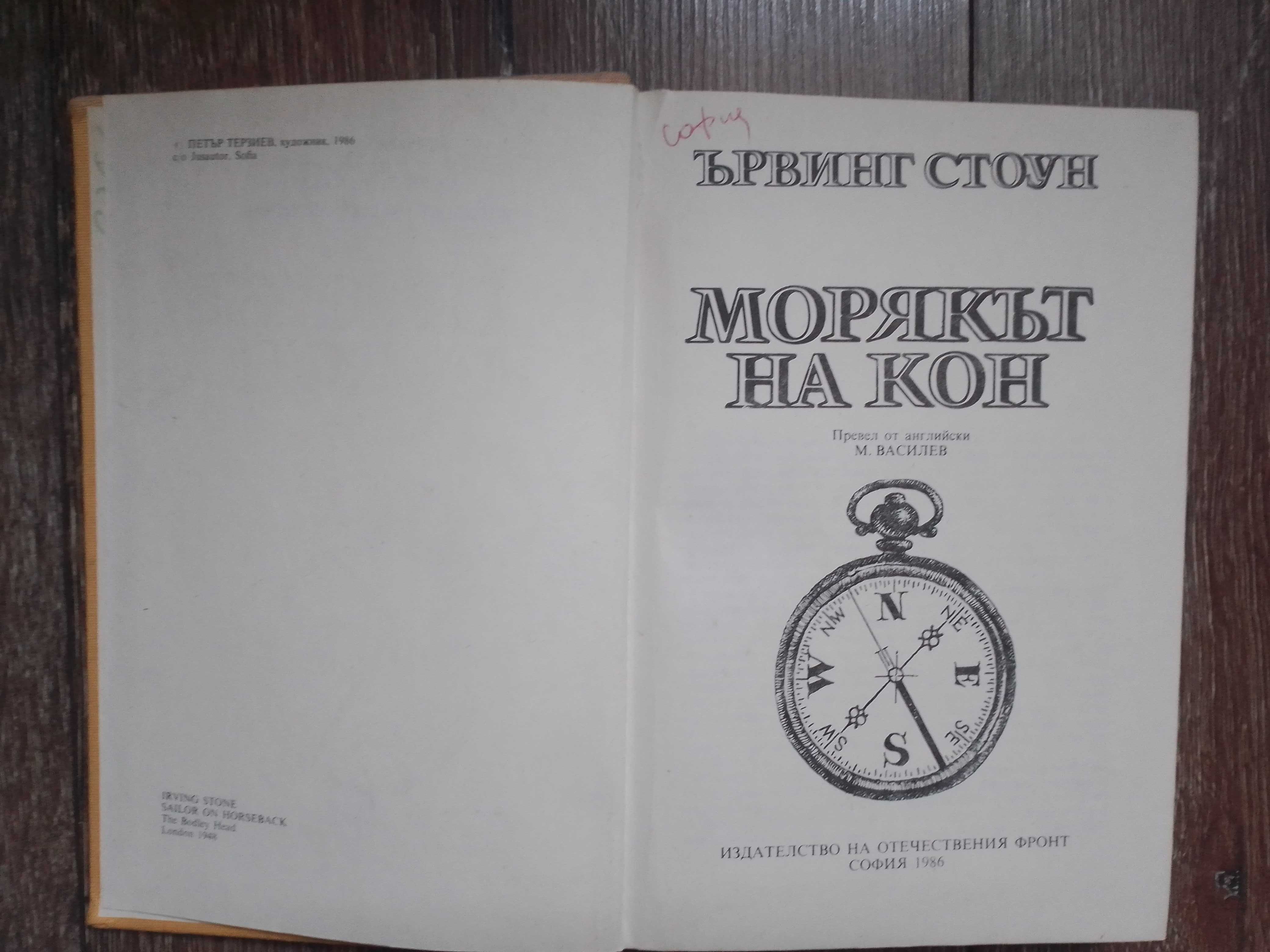 Романи различни жанрове