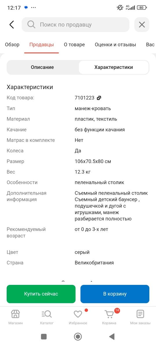 Кровать детская манеж, трансформер