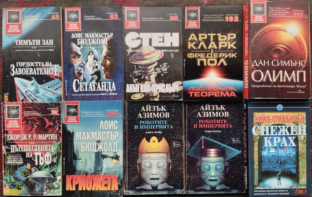 Фантастика и Фентъзи, Книги-игри, Трилъри, Криминални -обновени