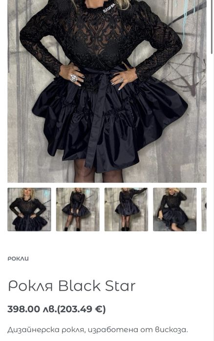 Официална рокля Djofra