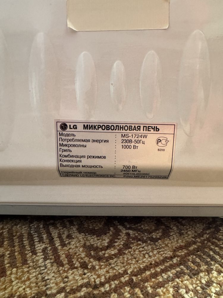 Микроволновка LG