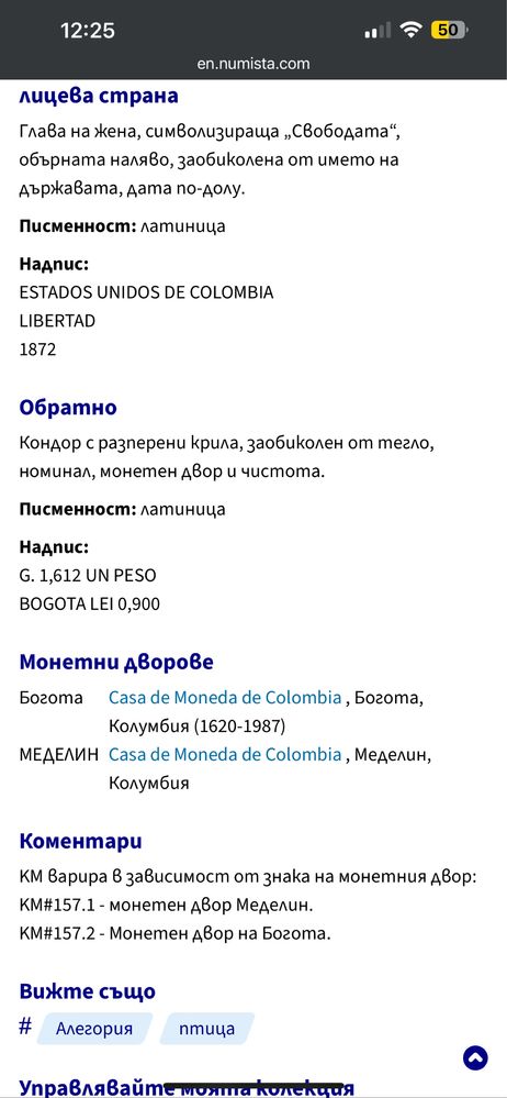 Златна монета 1 Песо Меделин Колумбия