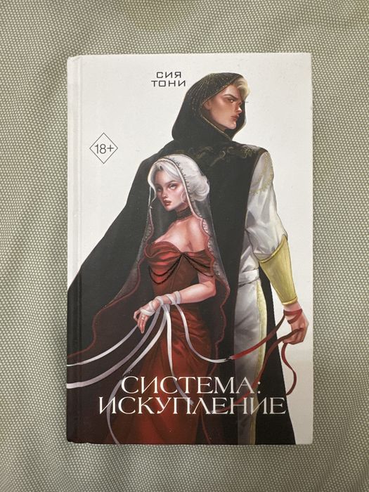 Трилогия от Сия Тони