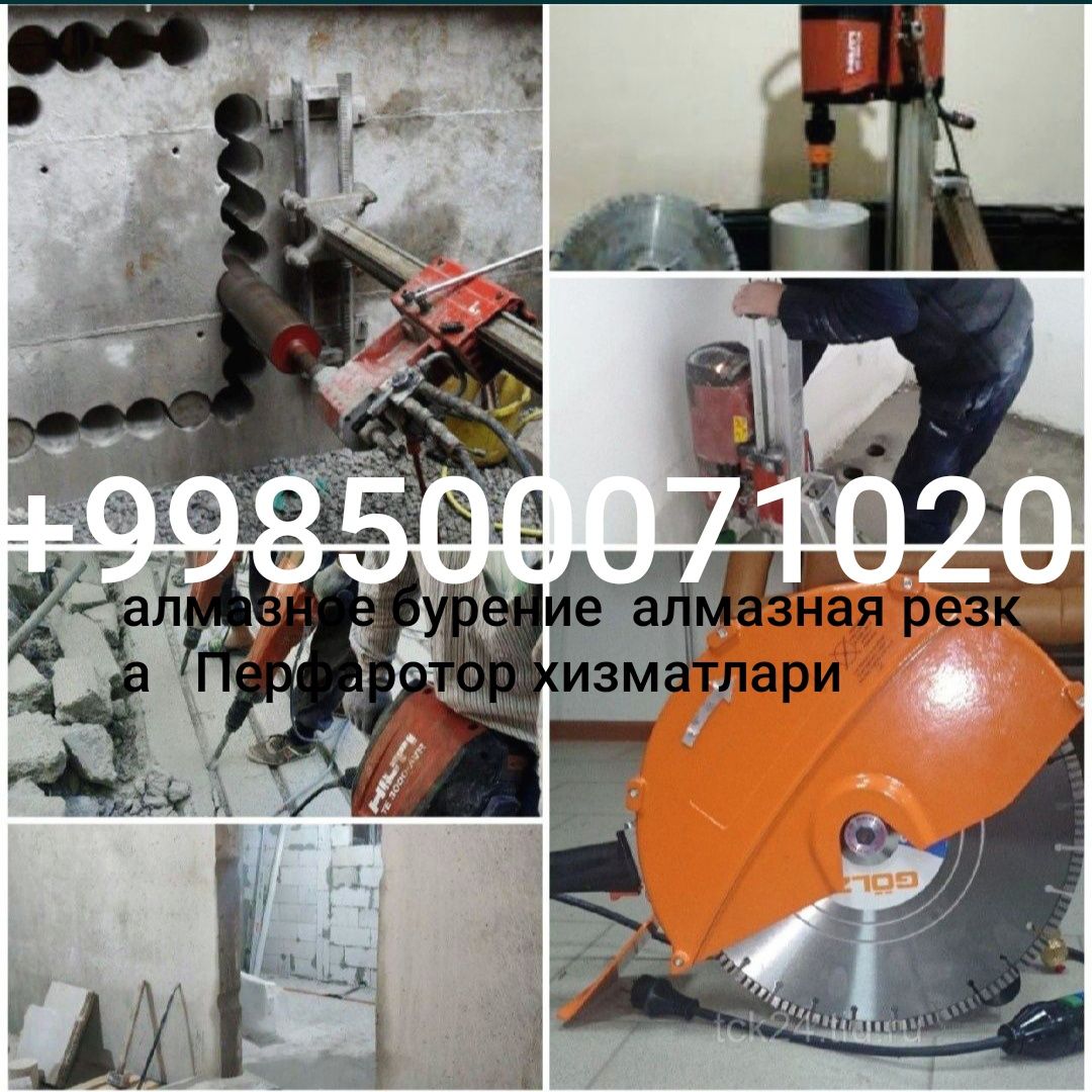 Алмазная резка Алмазный бурение сверление отверстий бетон ломаем