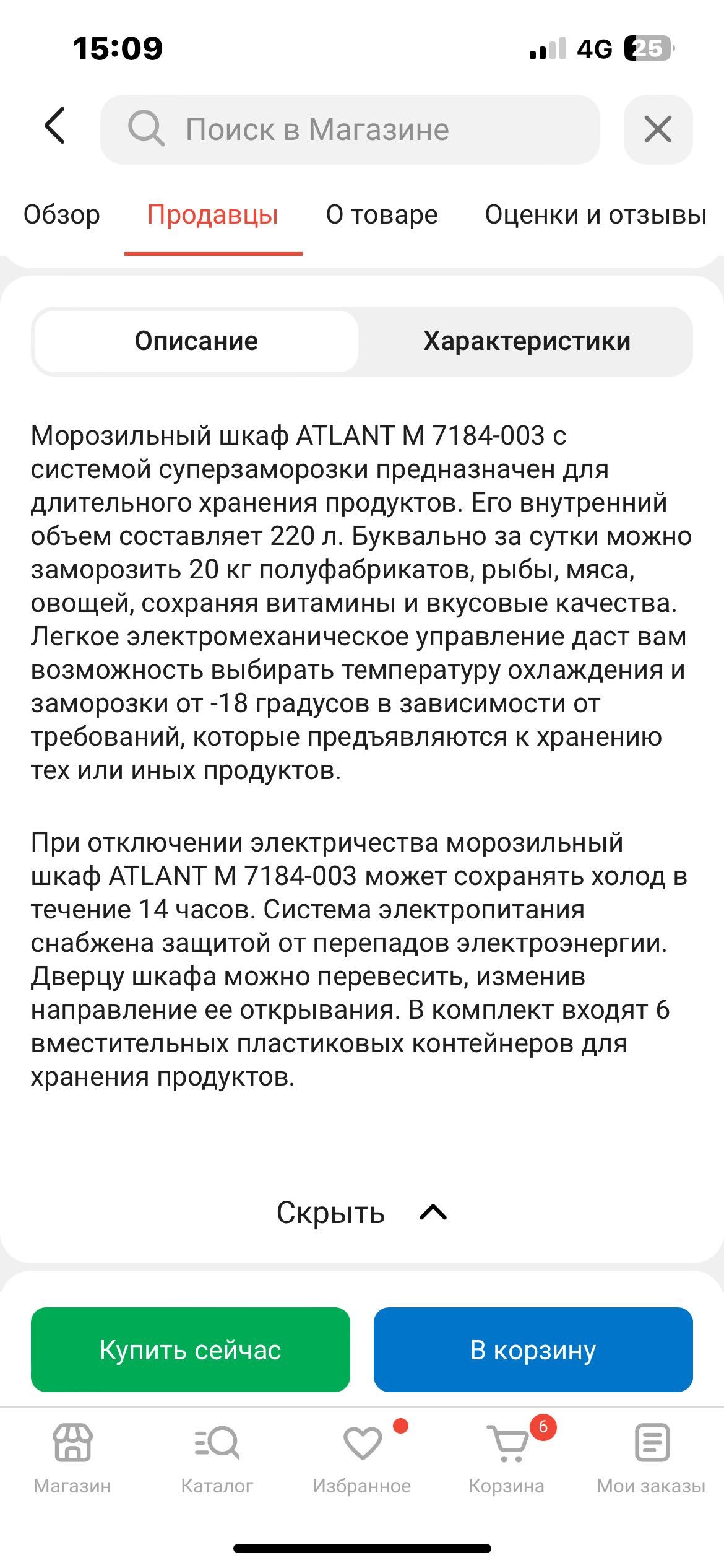 Морозильник Атлант