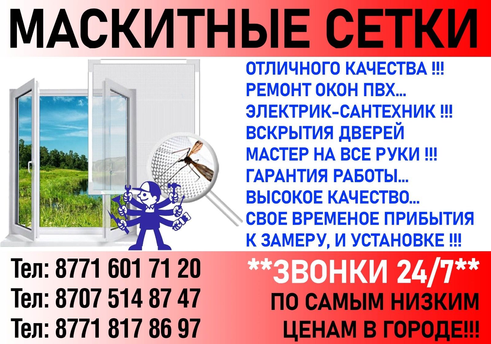 Москитные сетки для вашего комфорта