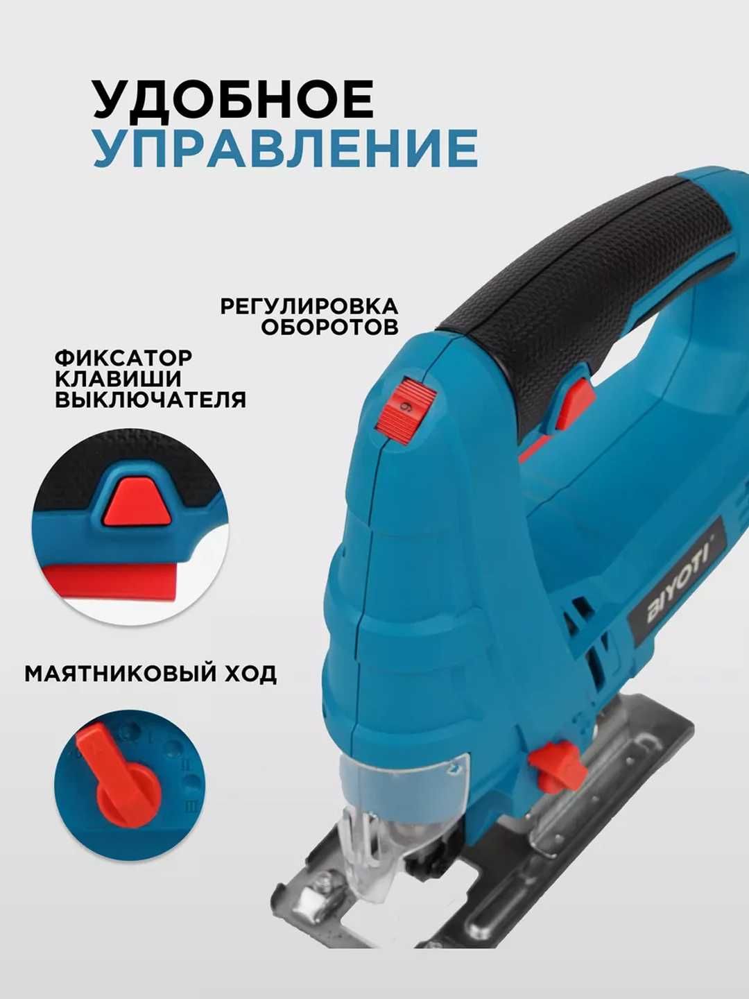 Электро лобзик Biyoti BYT-JS65 ART 2105