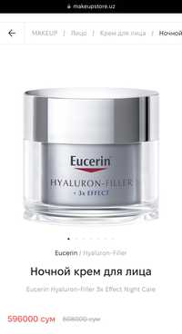 Распродажа! Eucerin Hyaluron-Filler ночной антивозрастной крем