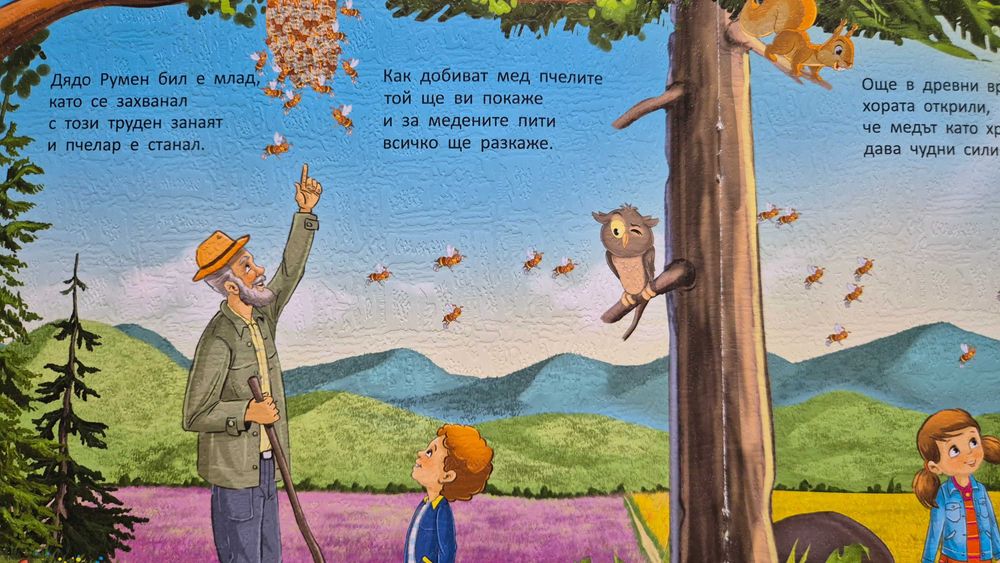 Лот Детски книжки в рими, Енциклопедия за най-малките