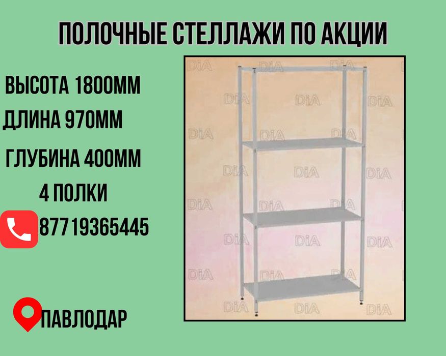 Стеллаж с полками, металлические стеллажи, архивный стеллаж pasp