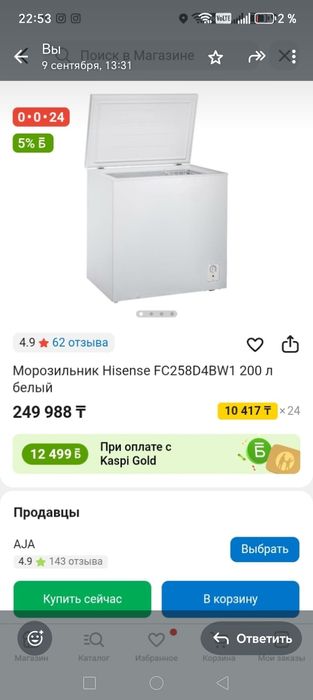 Морозильник 200 литр