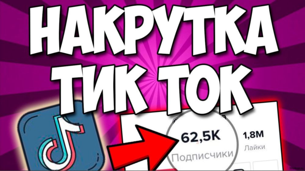 Тик ток Инстаграм лайки