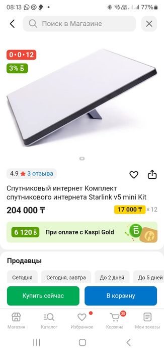 Продам Starlink mini