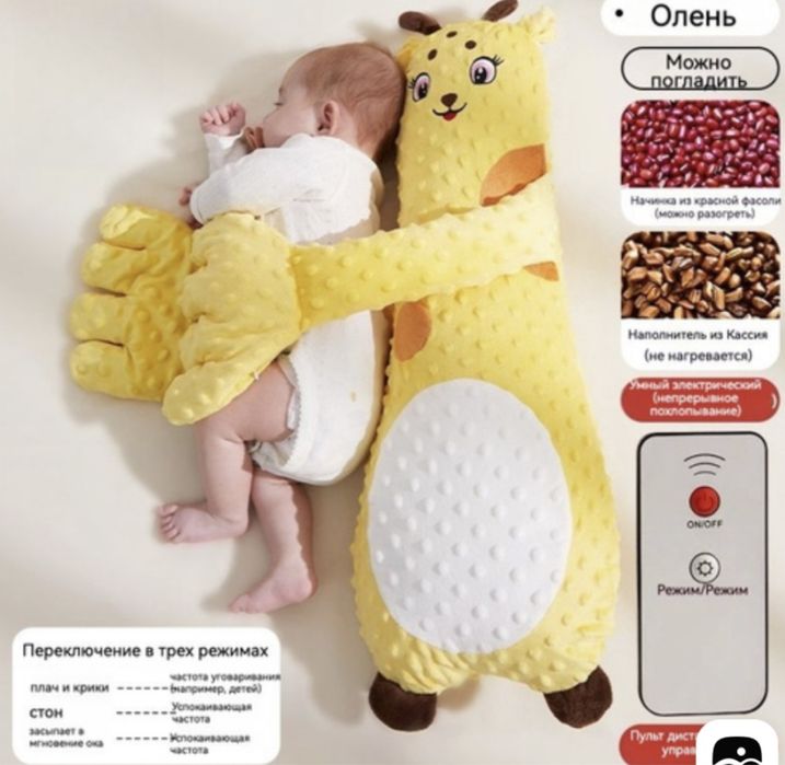Подушка-игрушка Олень с пультом