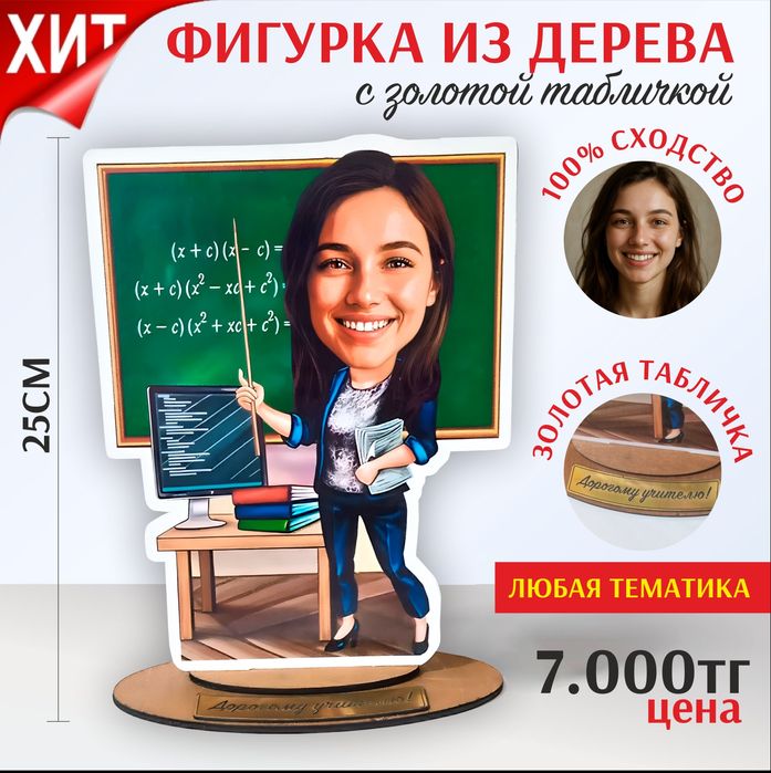 Фигурка из дерева на заказ