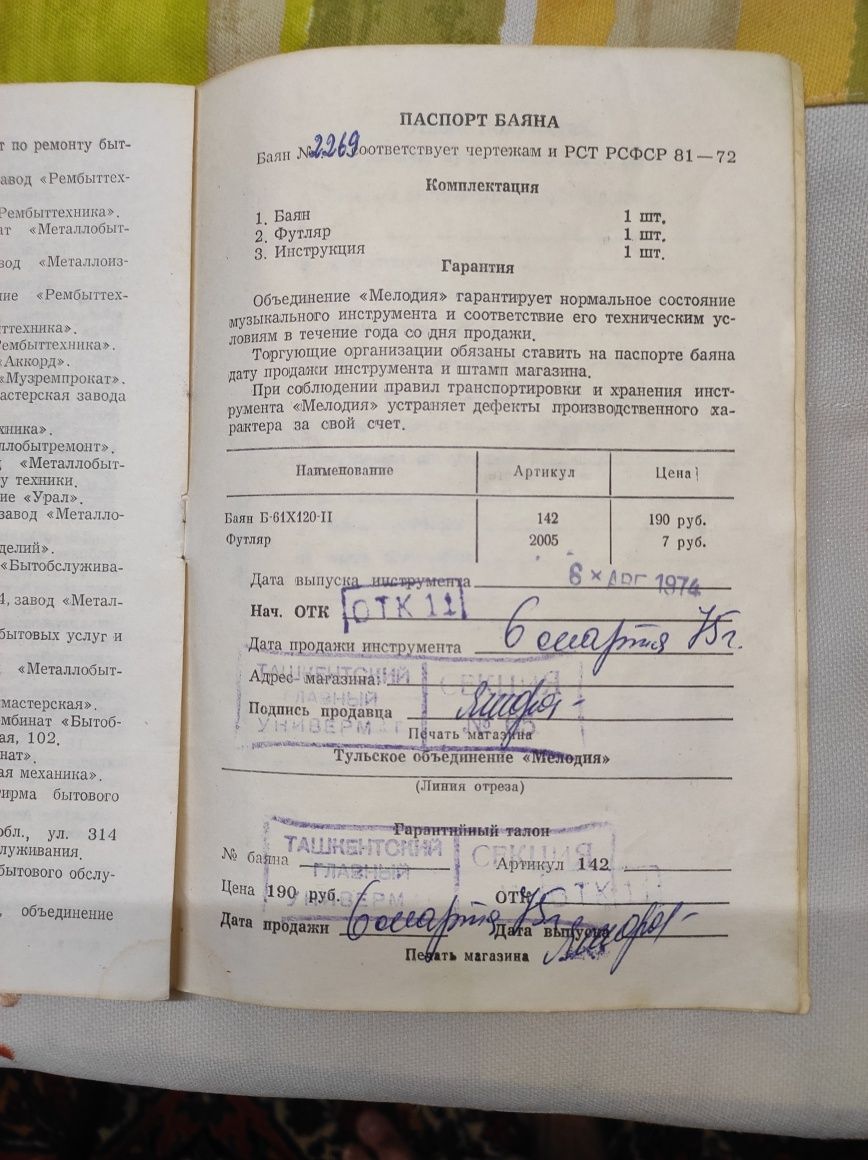 Баян "Stella"  в хорошем состоянии .