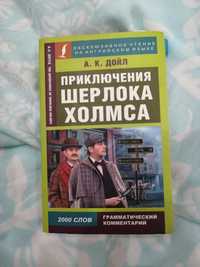 Книга на английском Приключения Шерлока Холмса