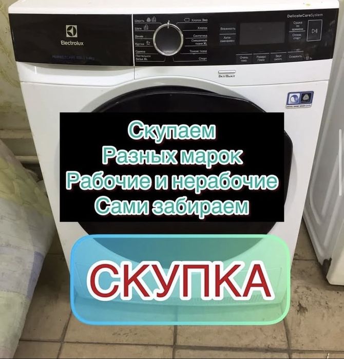 Стиральная машина