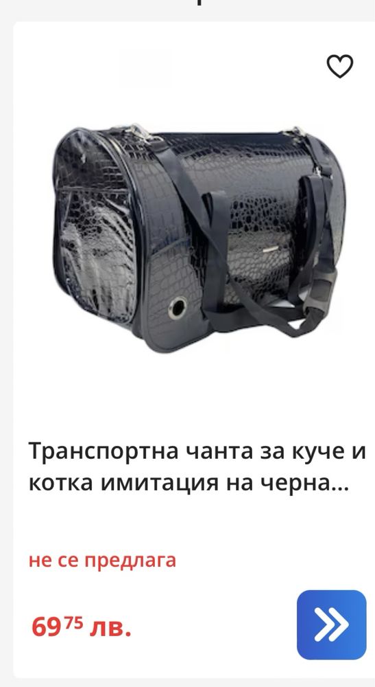 Транспортна чанта за куче котка