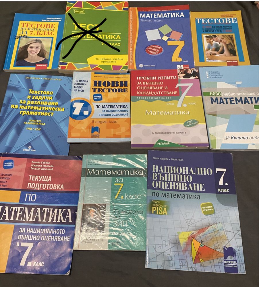 Учебници, тестове  по математика помагала за 7 клас
