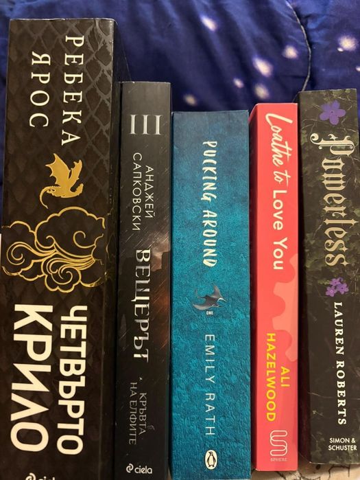 Фентъзи и романтични книги