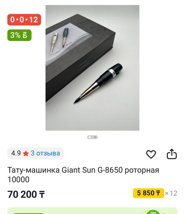 Тату-машинка Giant Sun G-8650 роторная 10000
