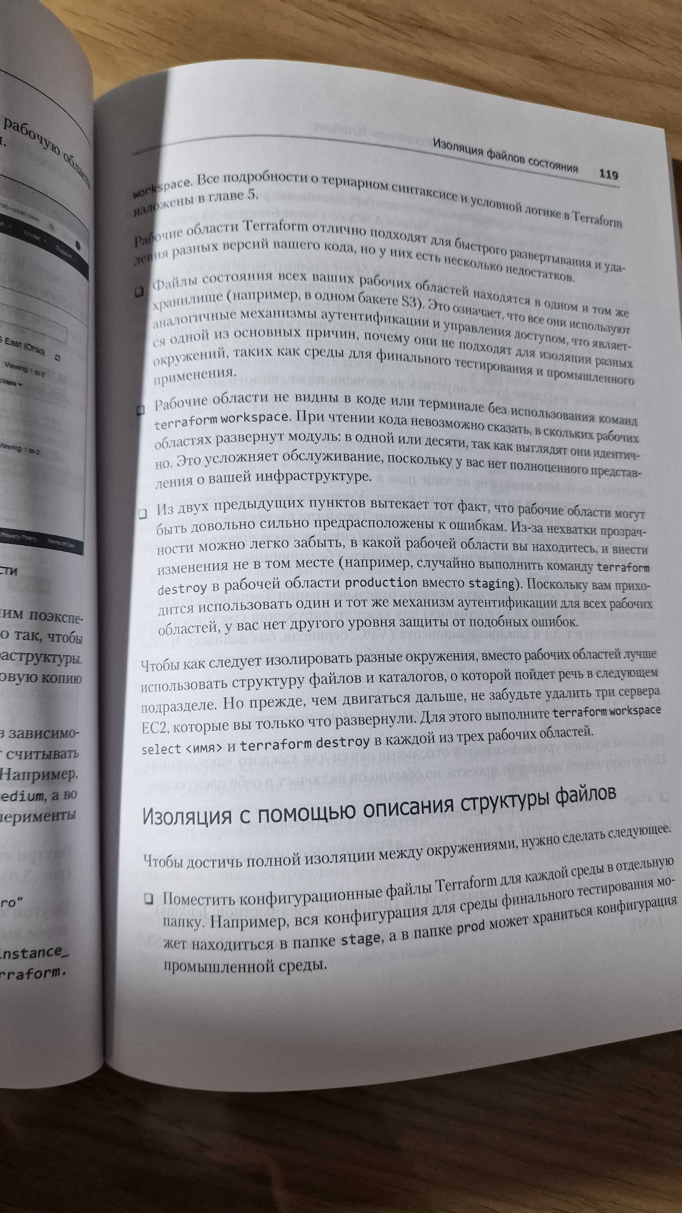 Книга Terraform, Евгений Брикман