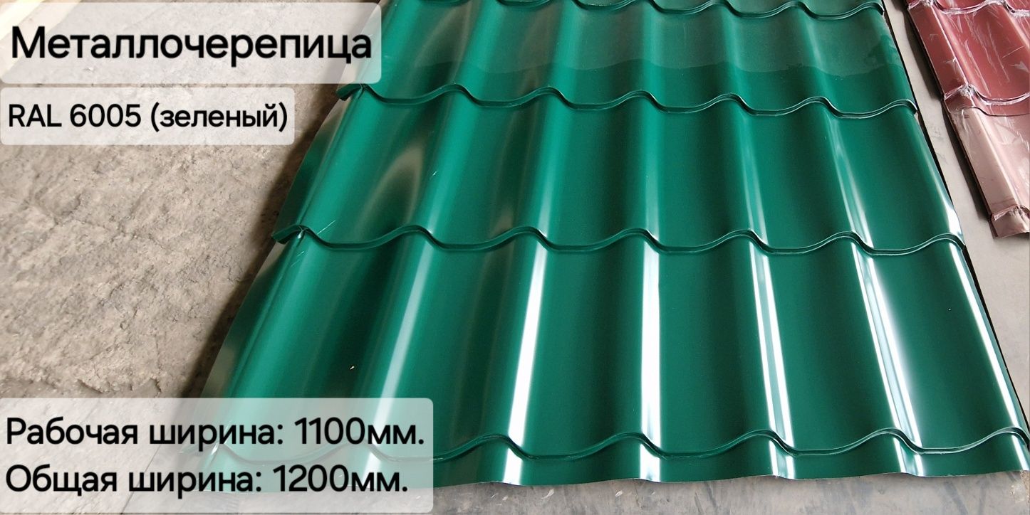 Металлочерепица цветная для крыши Шымкент —