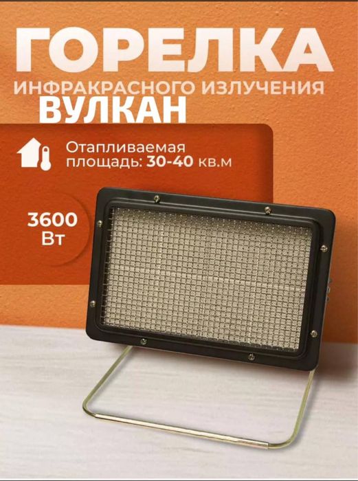 Инракрасный газовый обогреватель Вулкан 3600 на 30кв