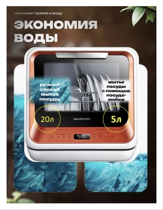 Продаем посудомойку компактную