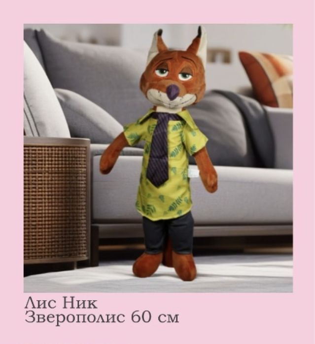 Мягкие игрушки Зверополис