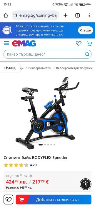 Спининг байк Bodyflex Speeder