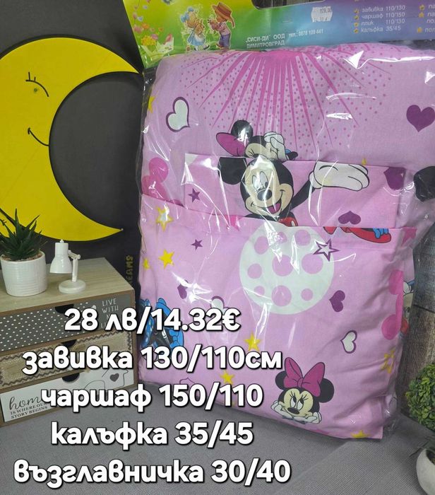 Комплекти за бебешко легло / кошарка