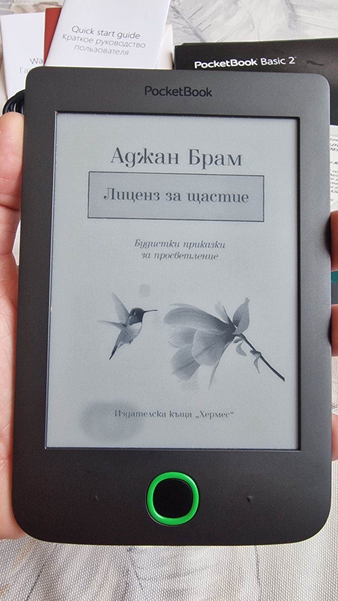 Електронна книга/ четец Pocketbook Basic 2